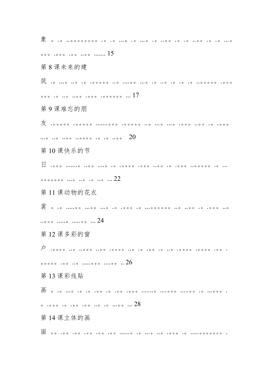 人教版小学三年级美术下册全册教案41