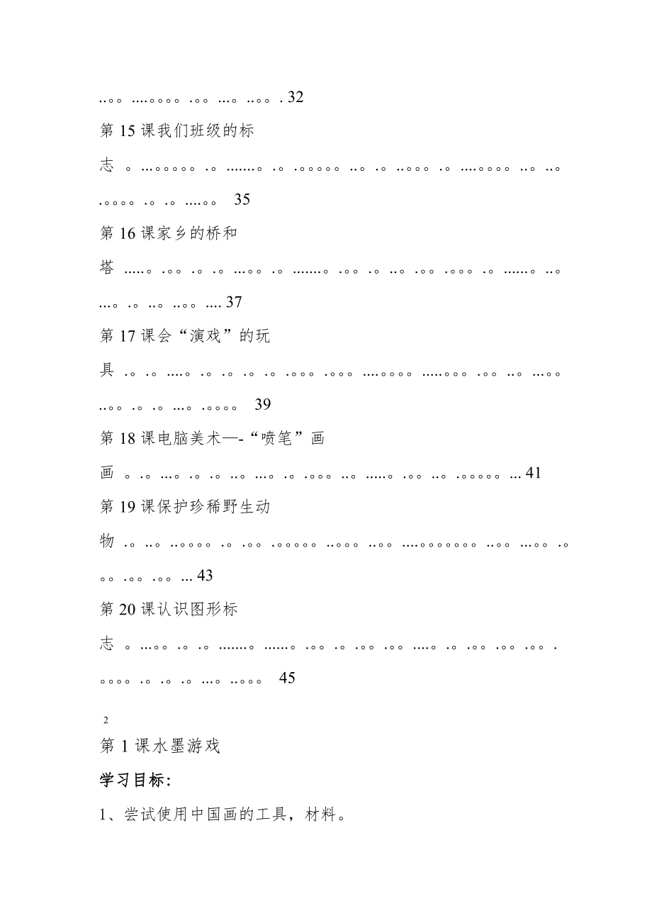 人教版小学三年级美术下册全册教案41