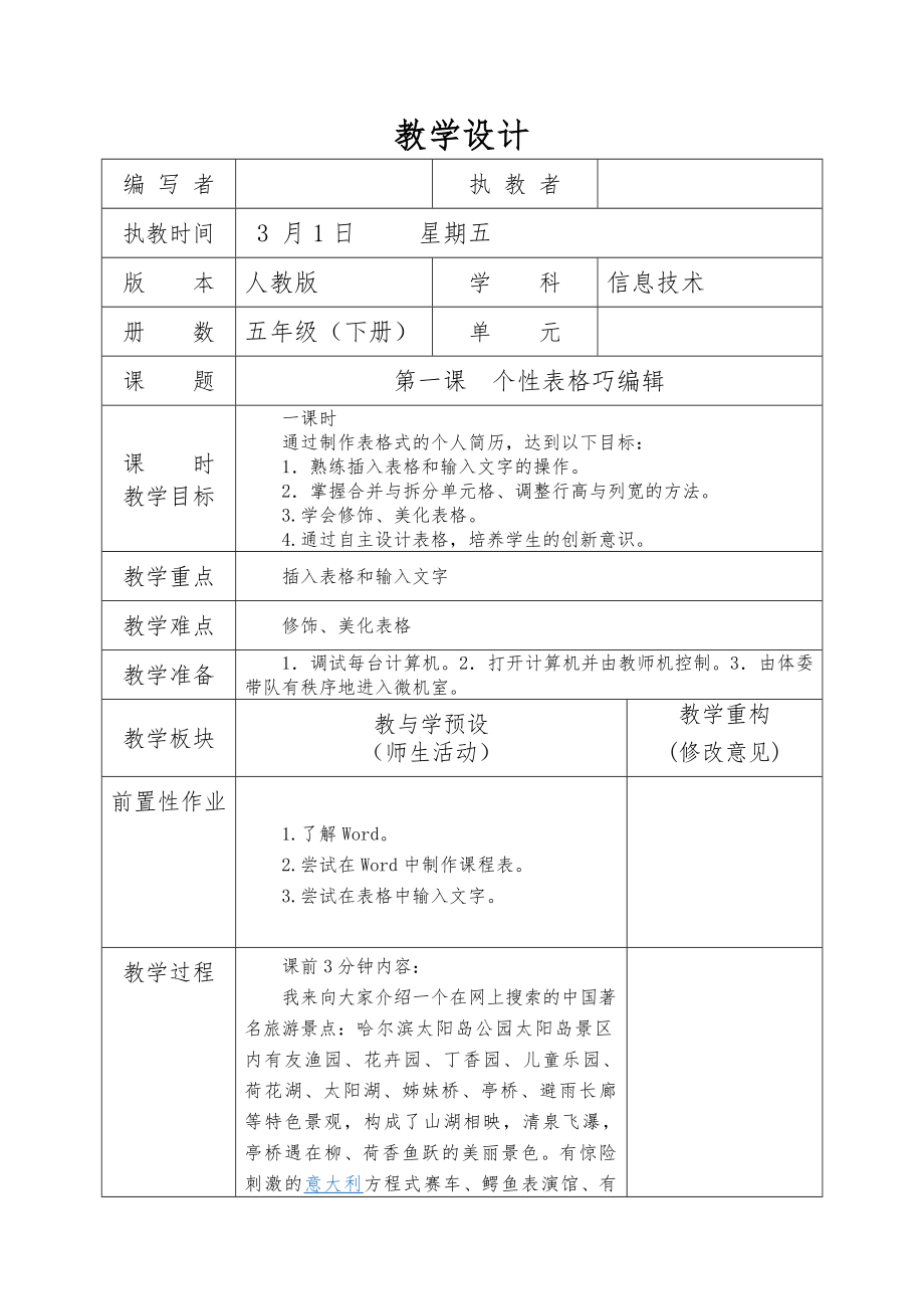 人教版五年级下册信息技术全册教案1