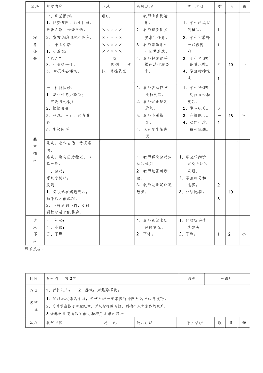 二年级下学期体育课教案全册