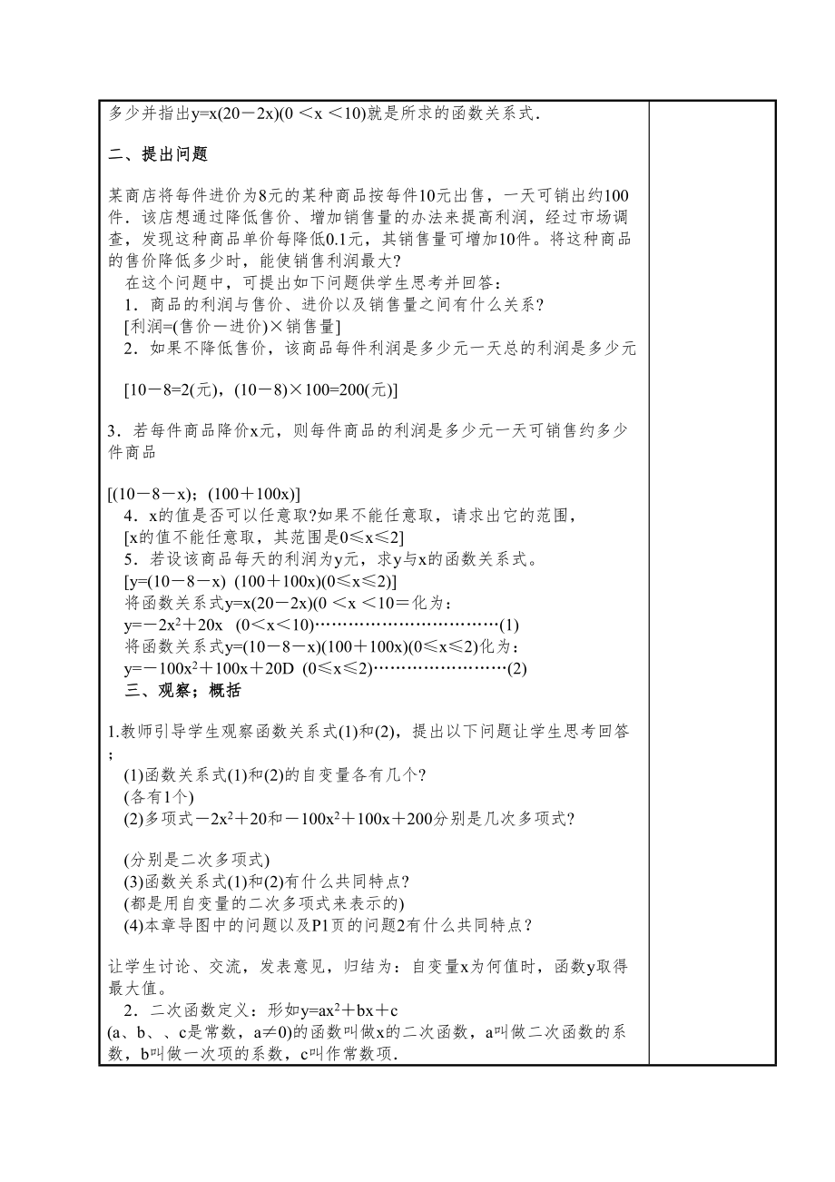 新人教版九年级数学下册全册教案((教案))2