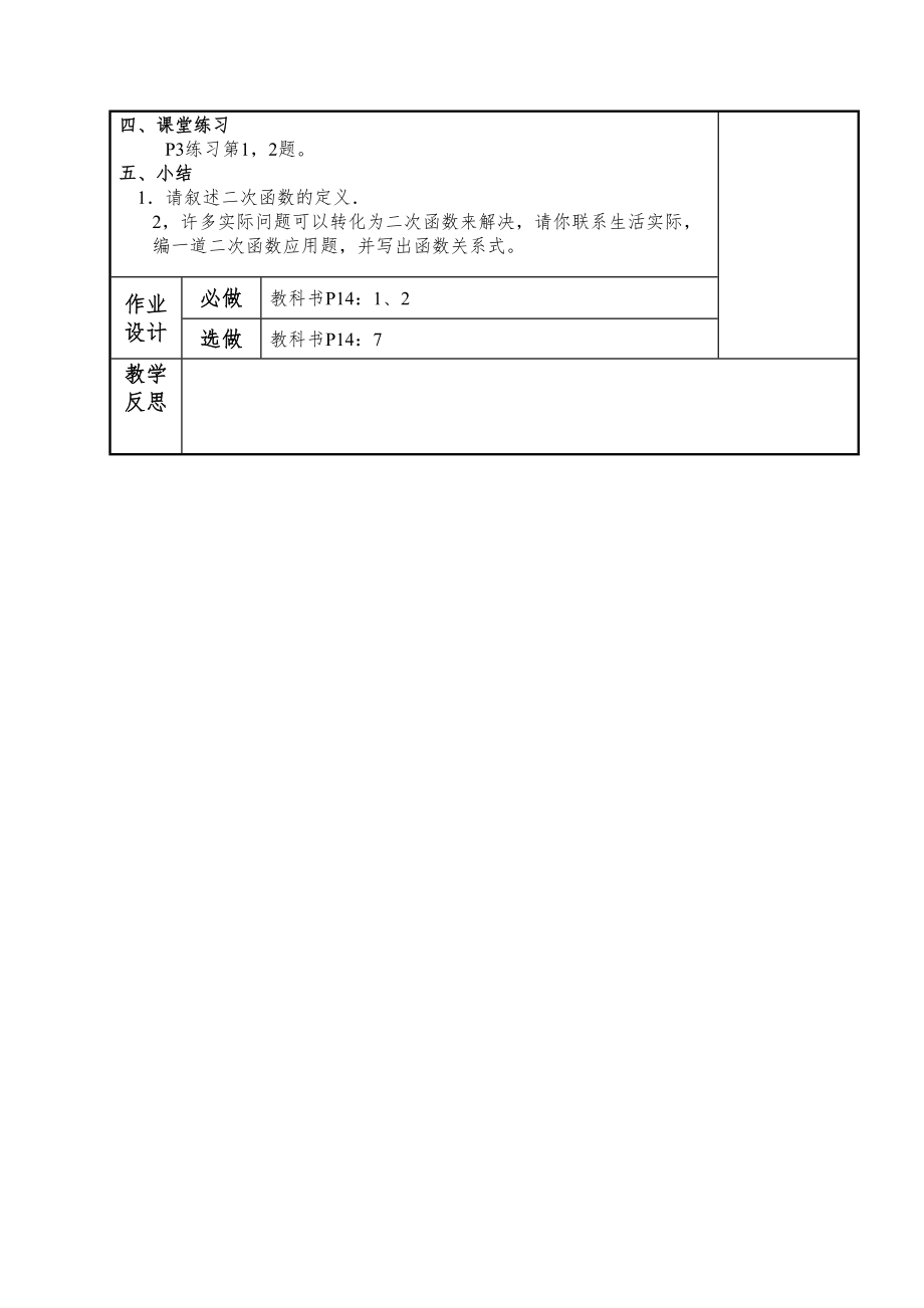 新人教版九年级数学下册全册教案((教案))2