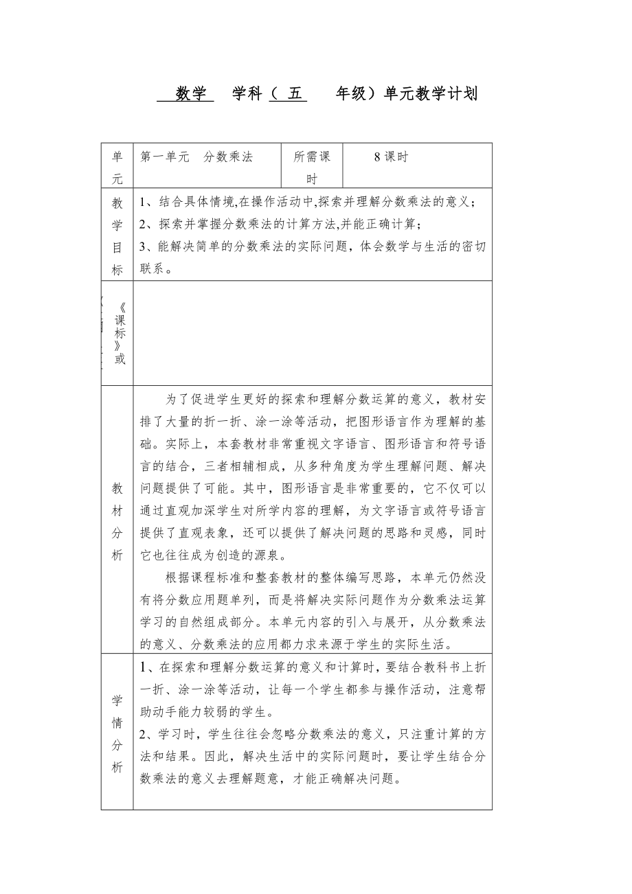 数学北师大版五年级下全册教案