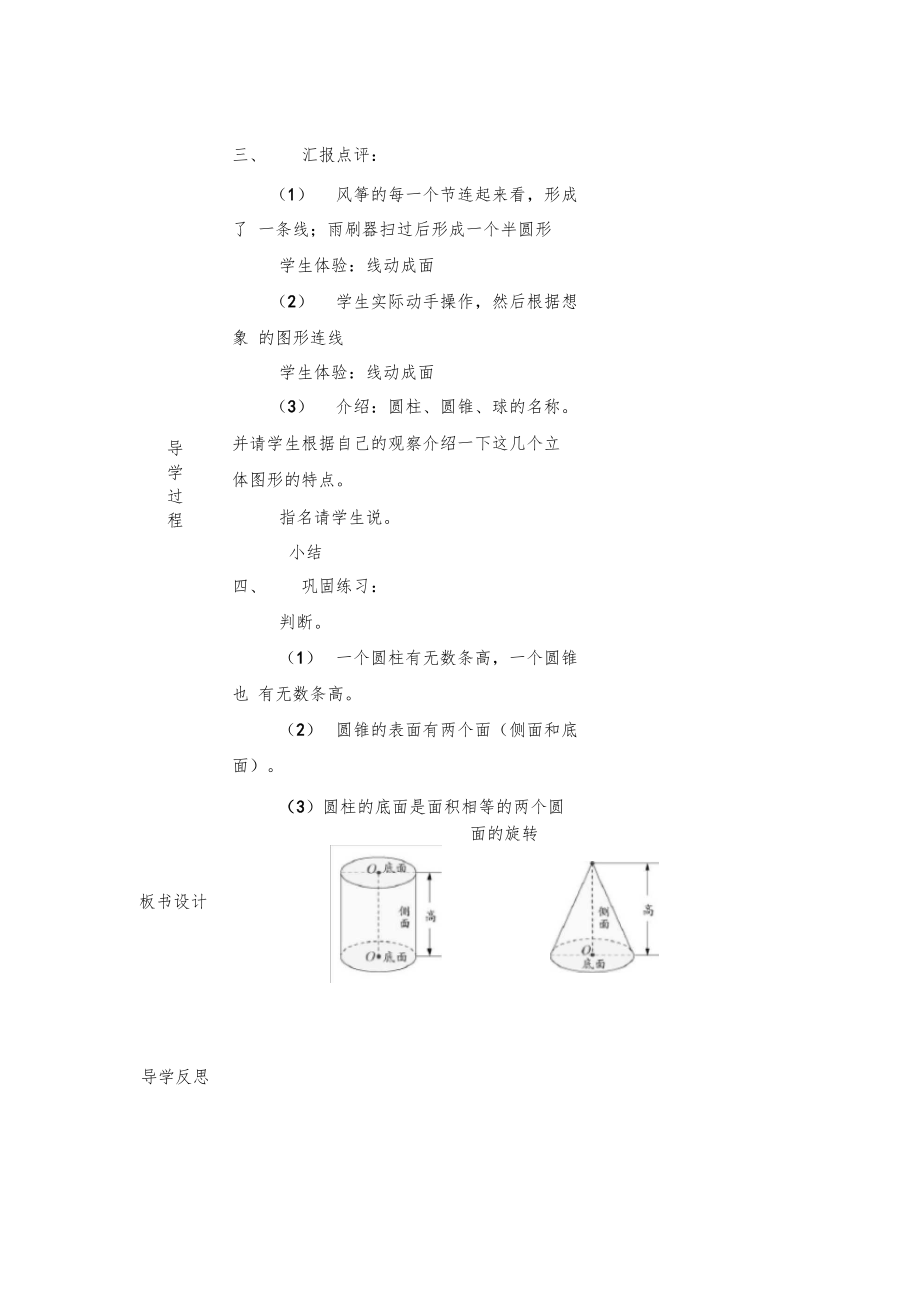 新北师大版小学6六年级数学下册全册教案