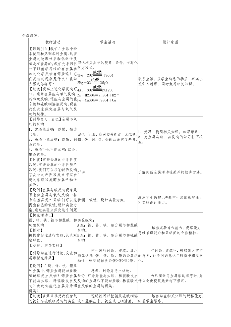 化学下人教新课标全册教案