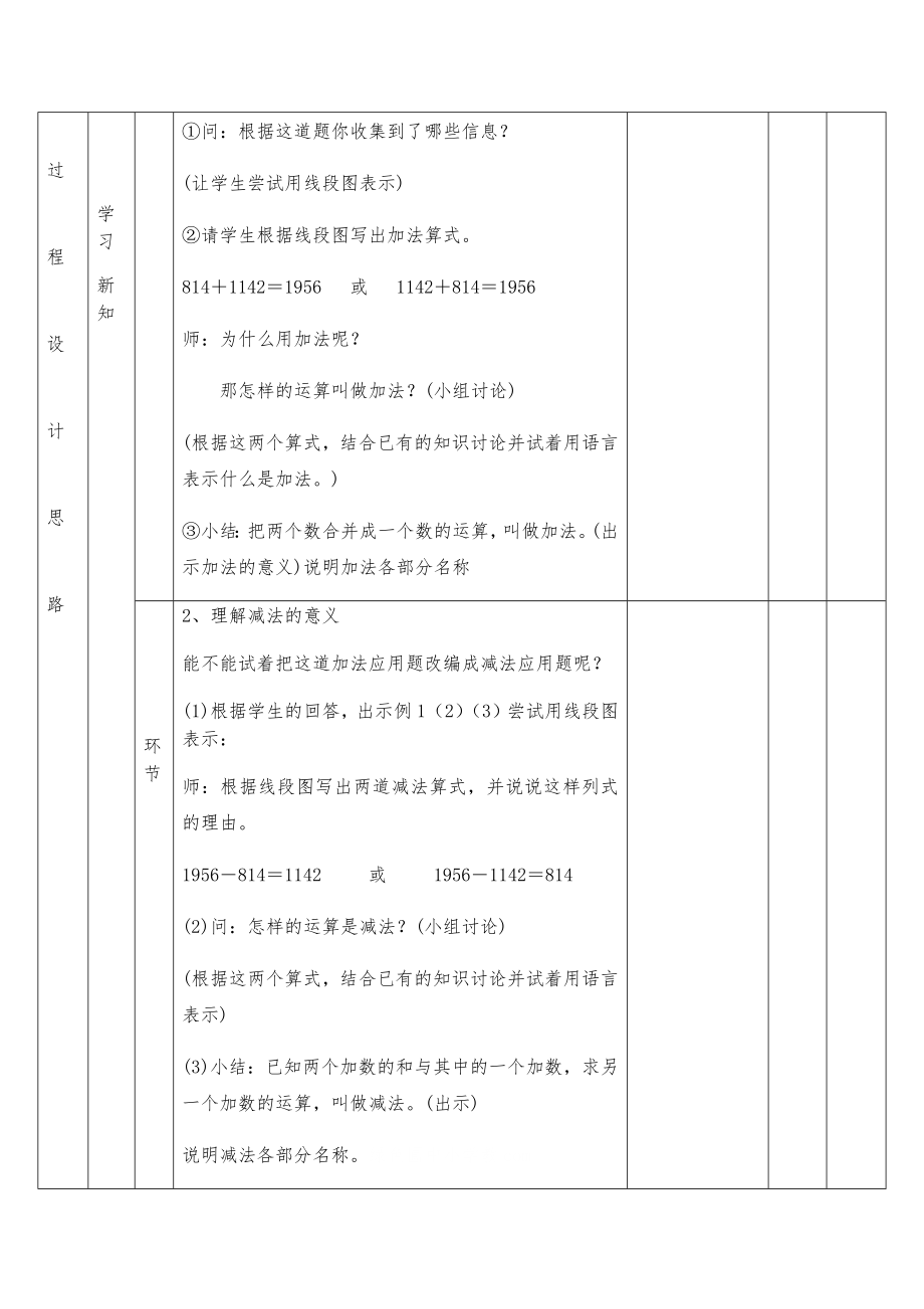 新人教版小学四年级数学下册全册教案11