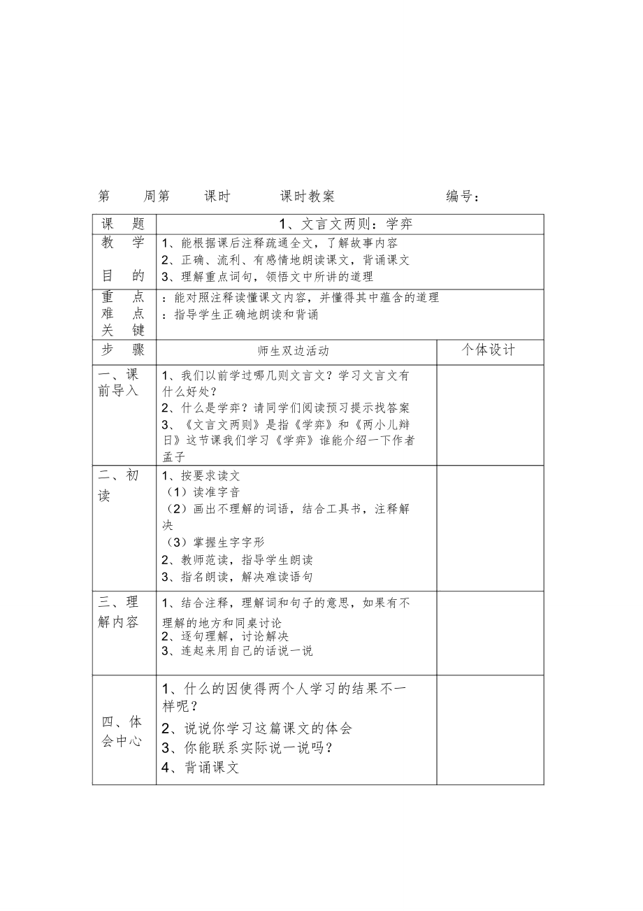 人教版小学六年级语文下册全册教案46