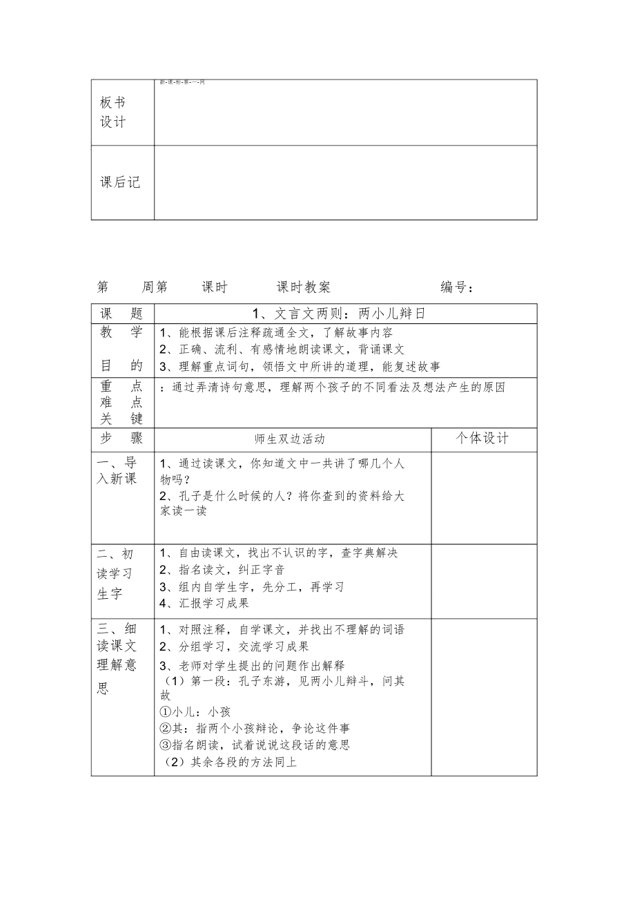 人教版小学六年级语文下册全册教案46