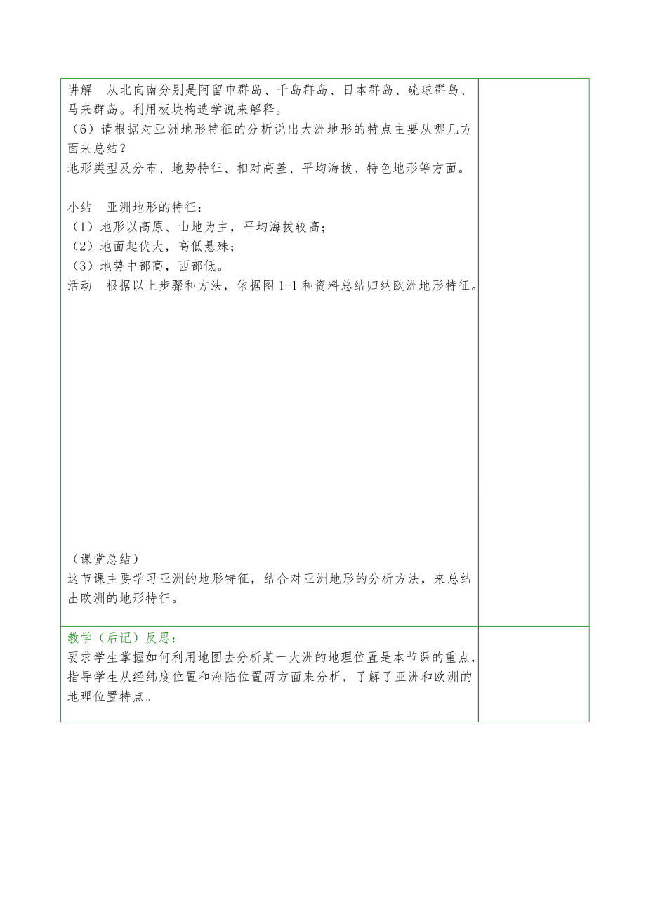 湘教版七年级地理下册教案全册22