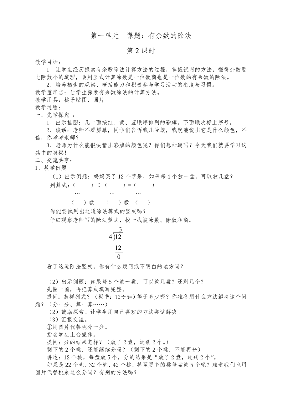 苏教版二年级数学下册全册教案19