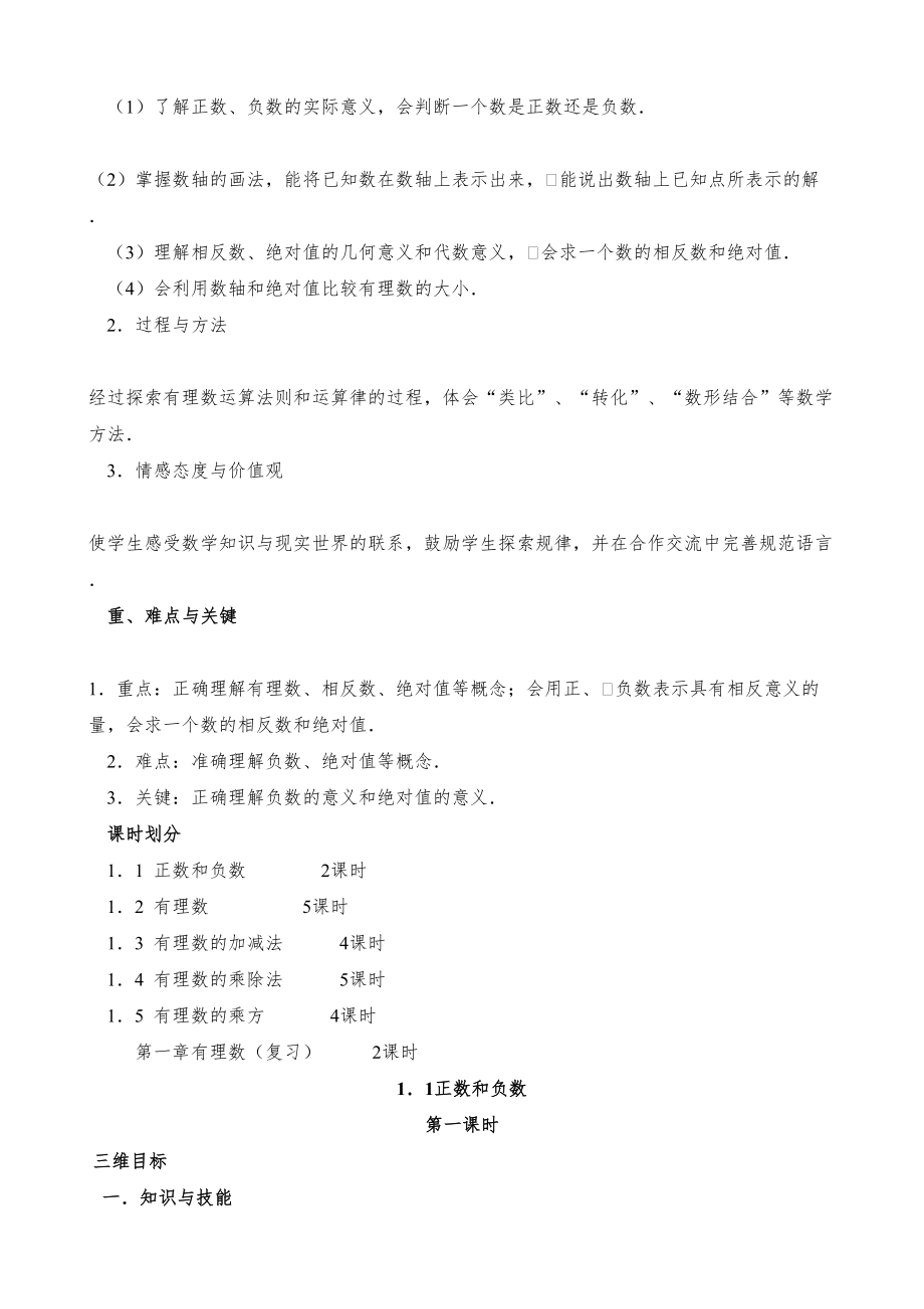 人教版七年级数学上册教案全册