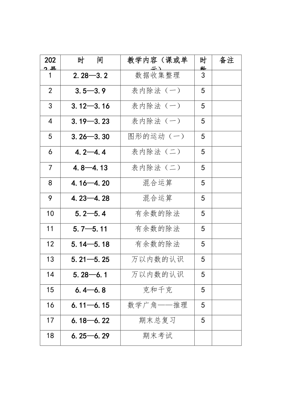 人教版小学二年级数学下册全册教案41