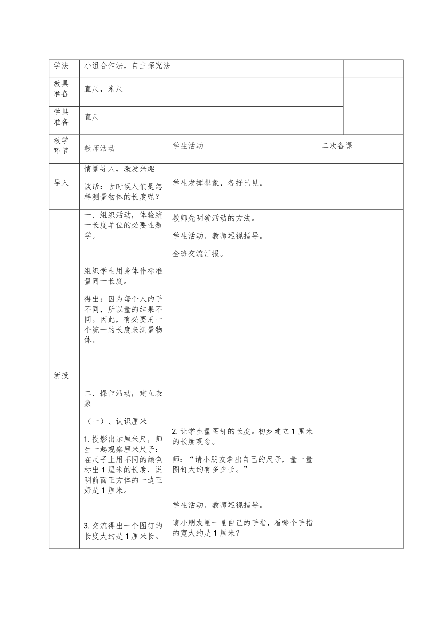 二年级数学下册知识点全册教案（表格版）8