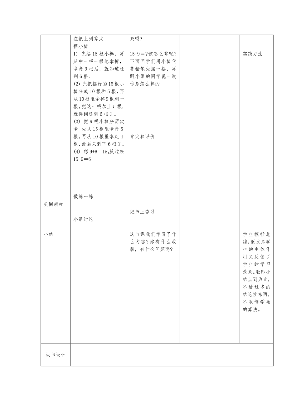 一年级下册数学全册教案12