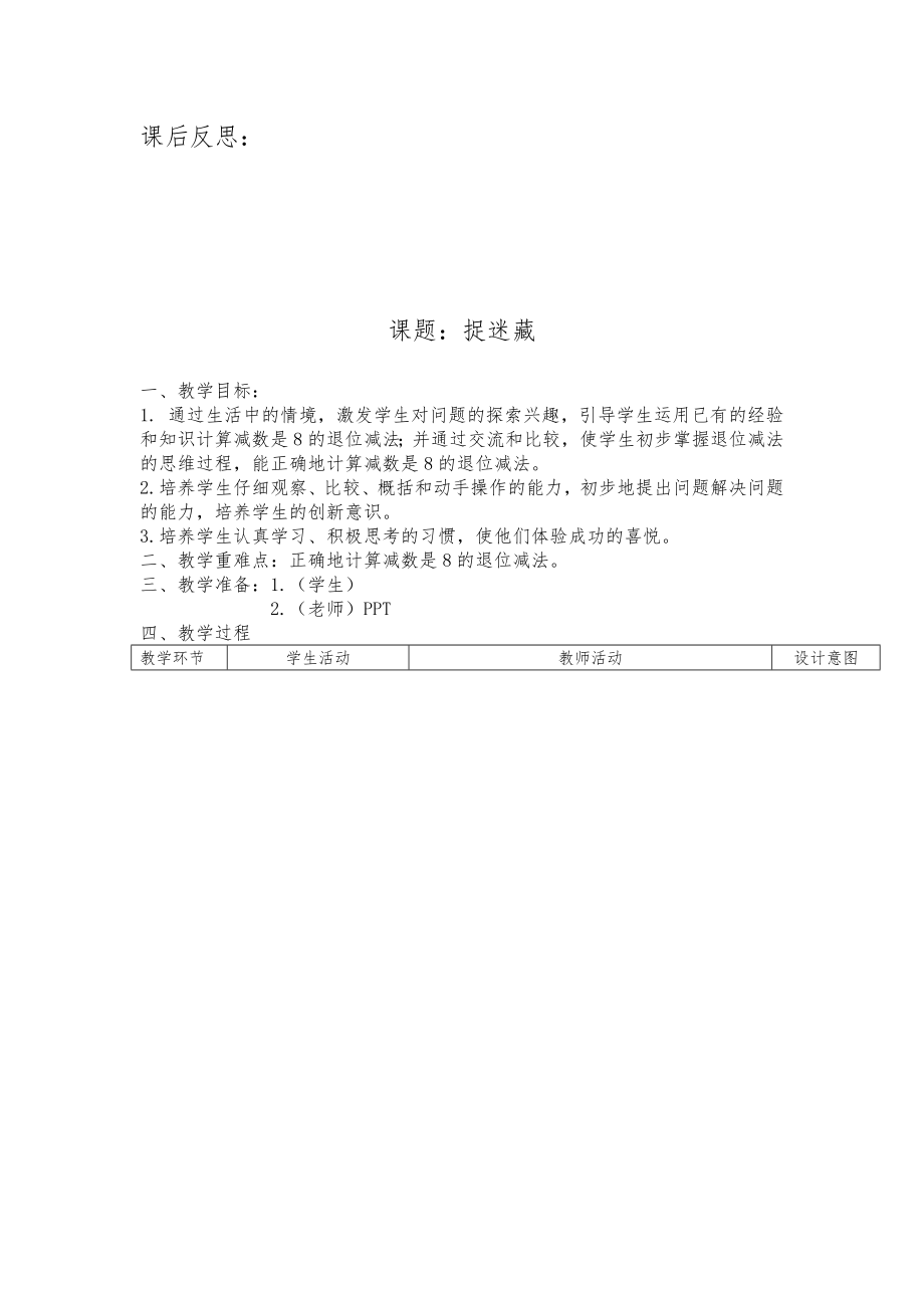 一年级下册数学全册教案12