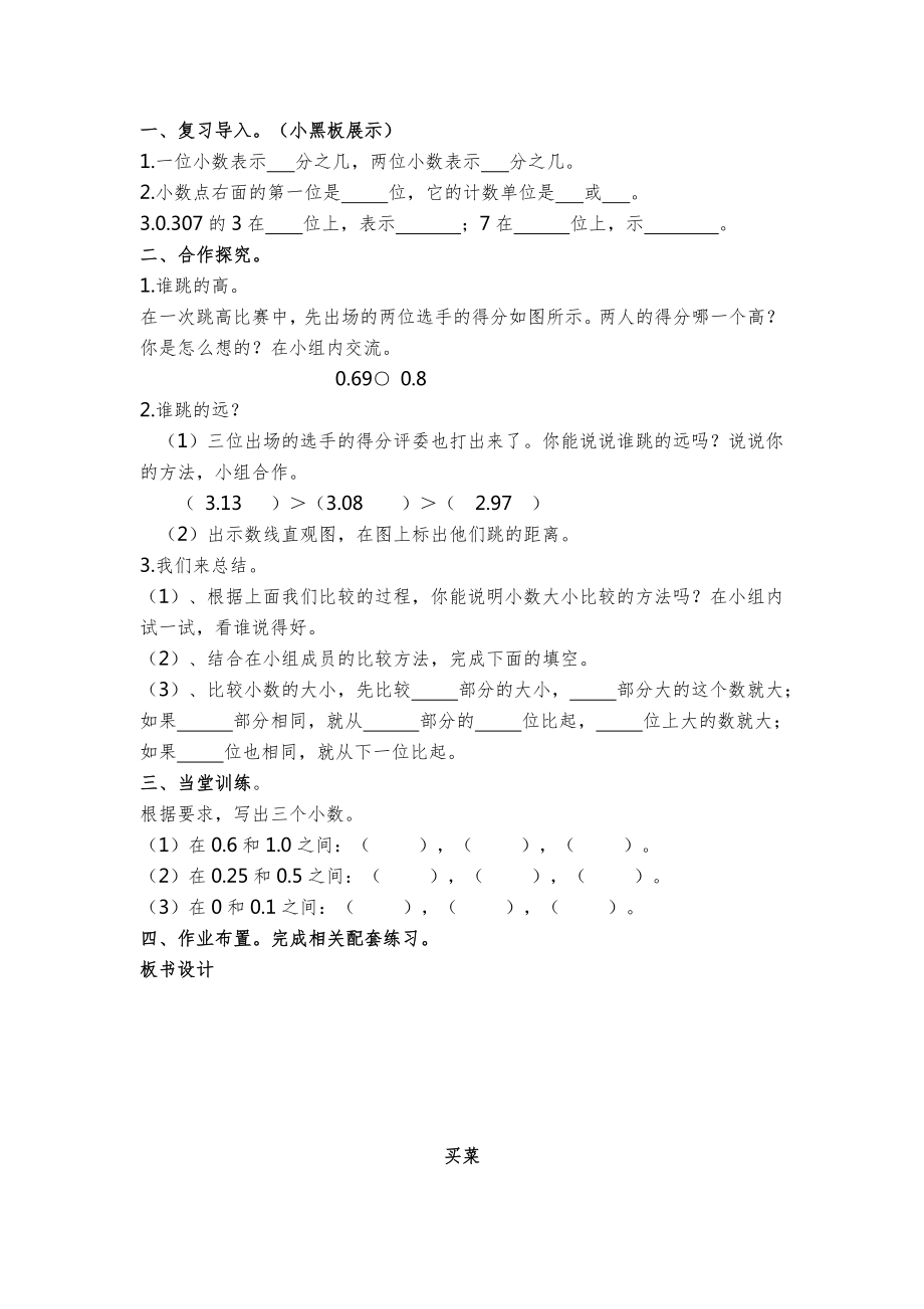 北师大版四年级数学下册全册教案53