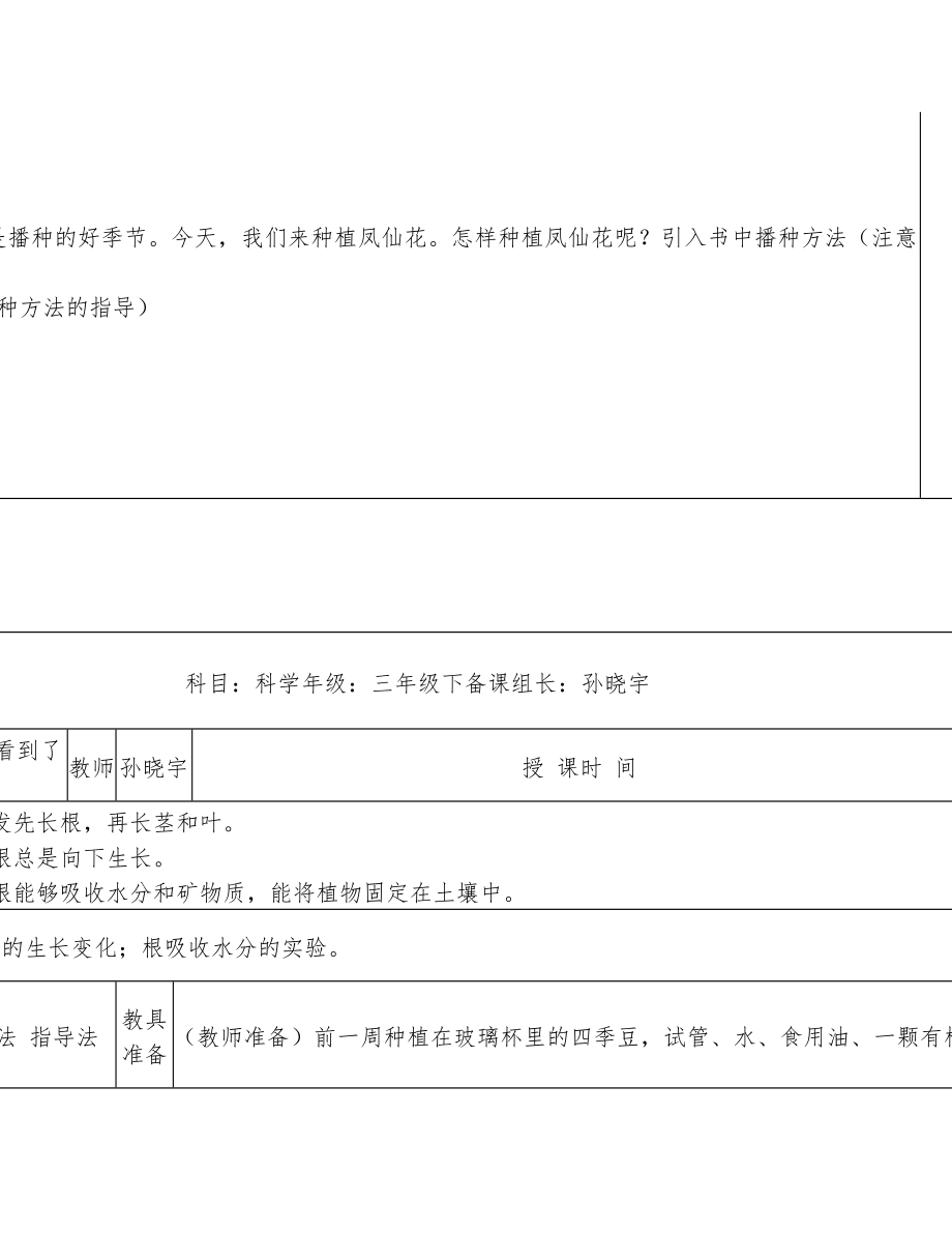 小学科学三年级下册全册电子教案(教科版)