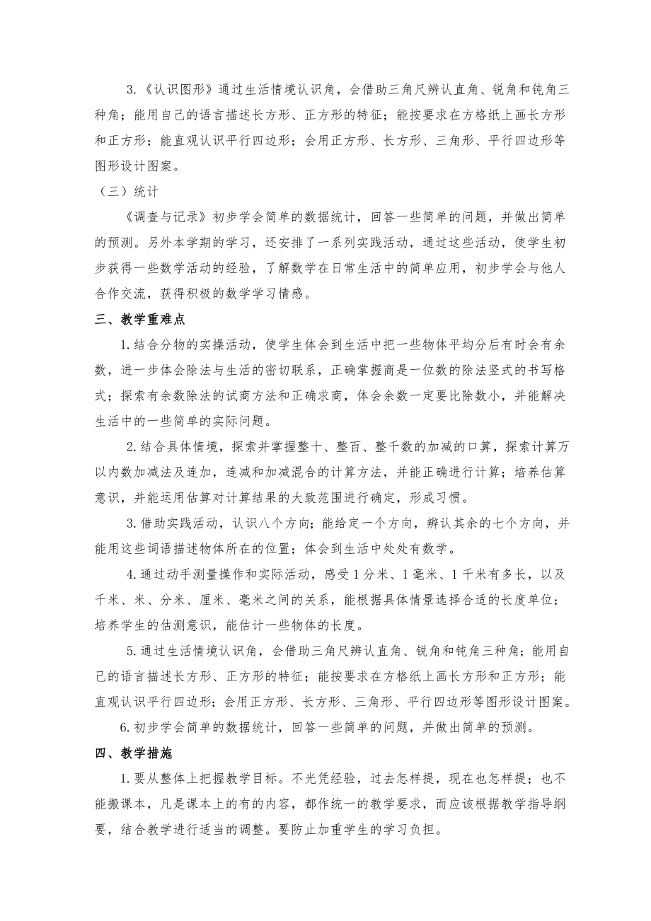 北师大版二年级数学下册全册教案9