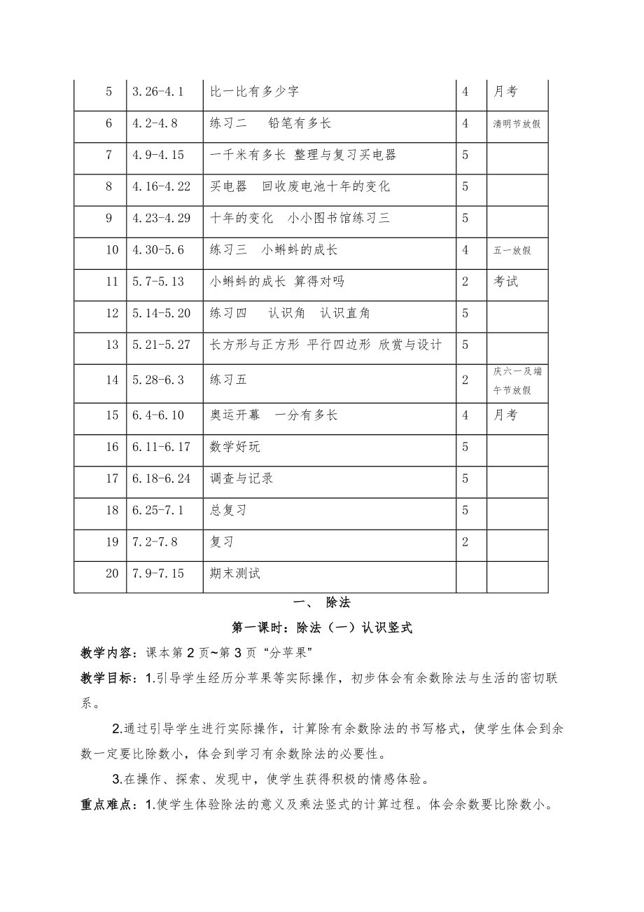 北师大版二年级数学下册全册教案9