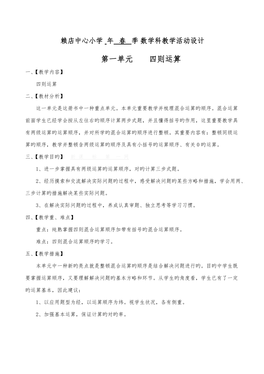 教育部审定人教版四年级数学下册全册教案3