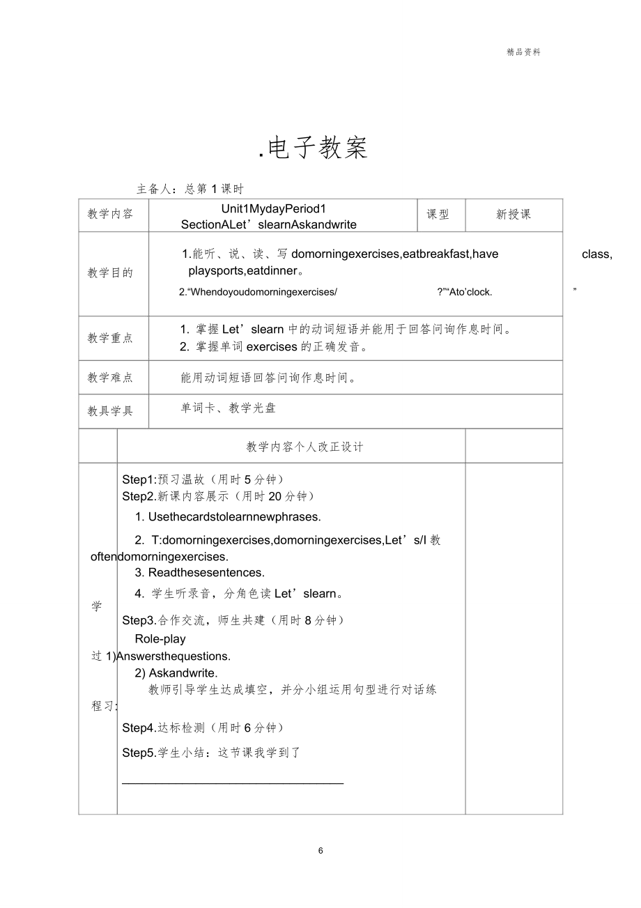 新人教版PEP五年级英语下册全册教案第二学期全套教学设计