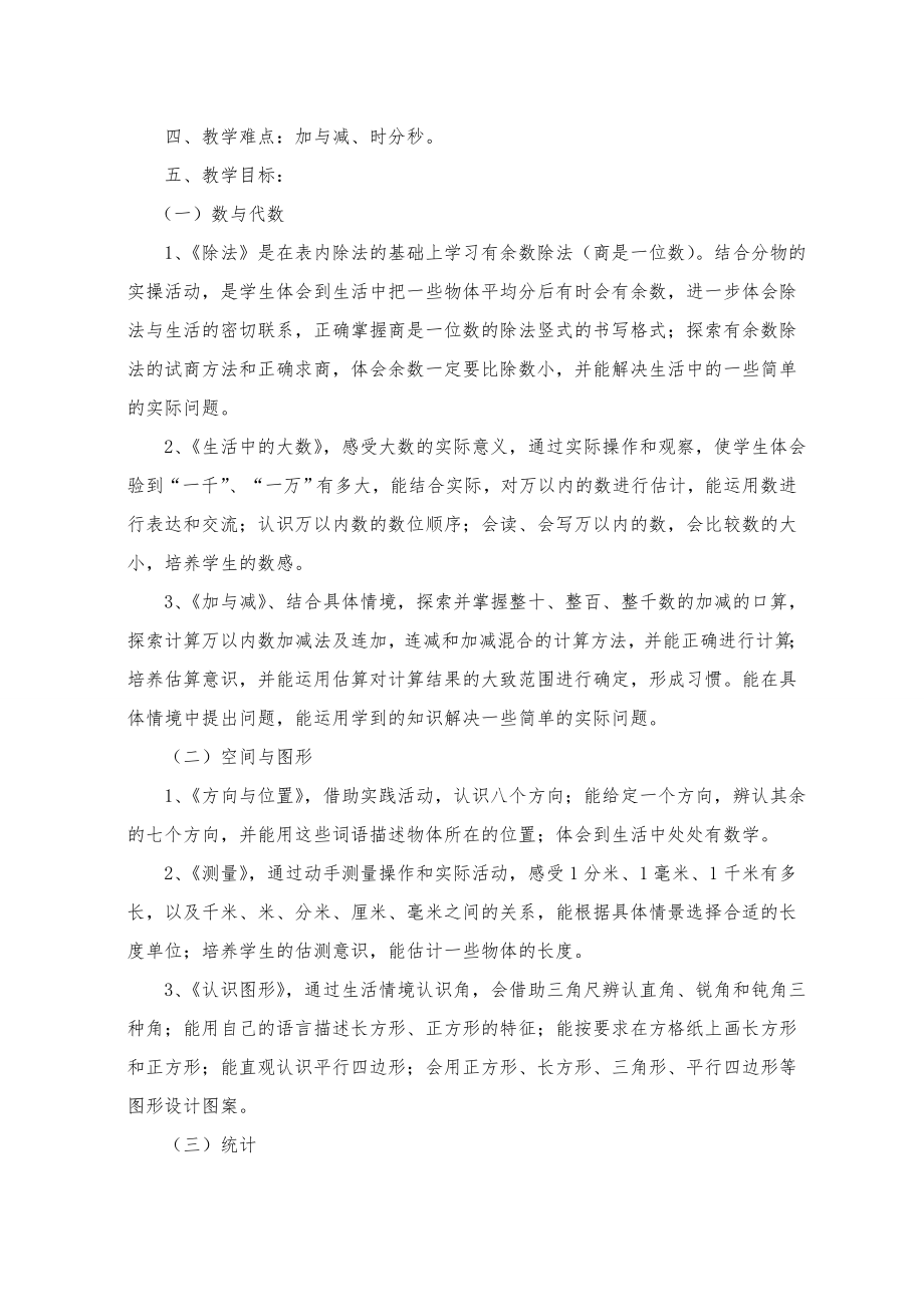 新北师大版二年级下册数学全册教案(已排版)2