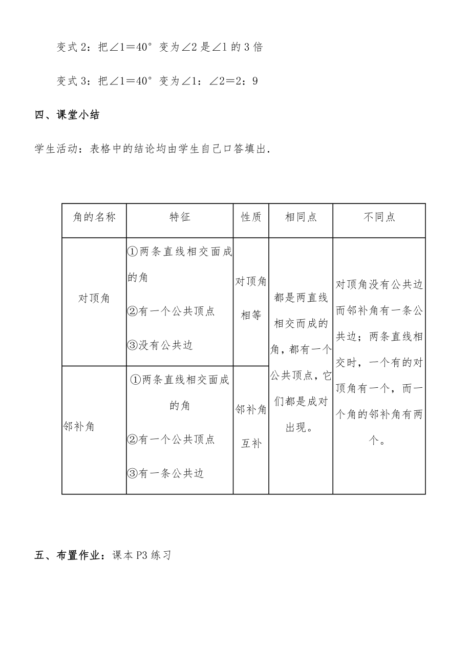 新人教版初中七年级数学下册全册教案