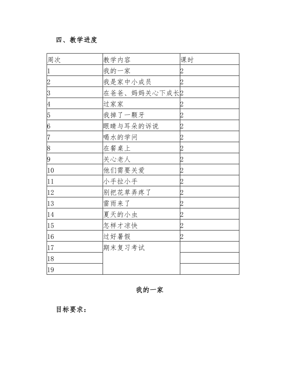 一年级下册全册教案(含教学计划)1