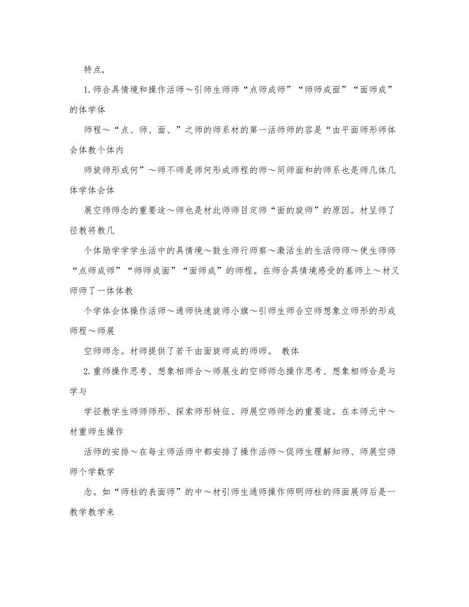 北师大版六年级下册数学全册教案含总复习12