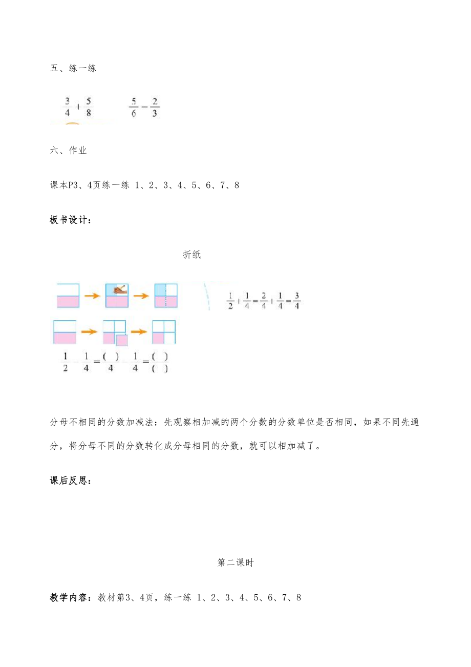 北师大版五年级数学下册教案