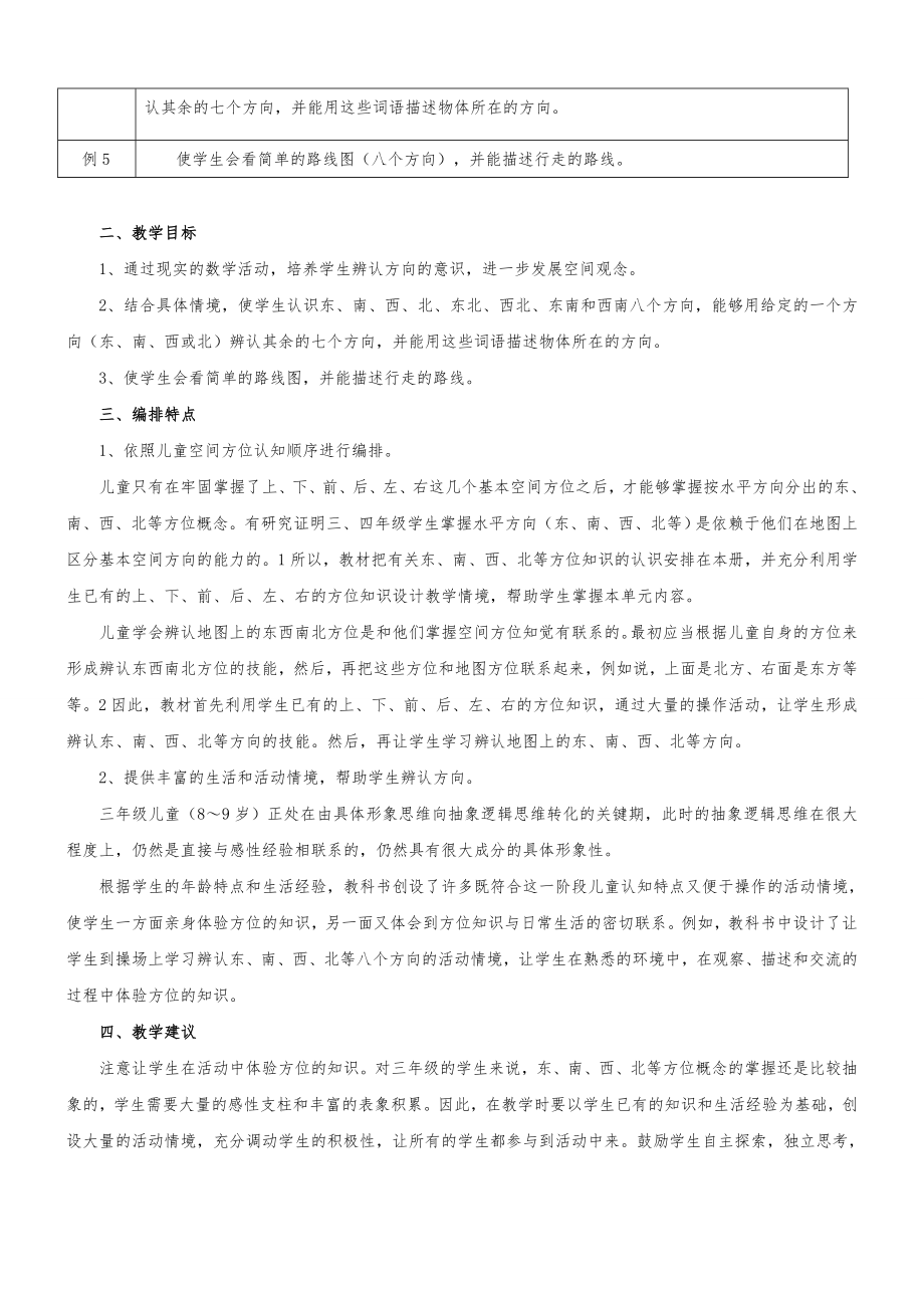 人教版新课标三年级下册数学全册教案