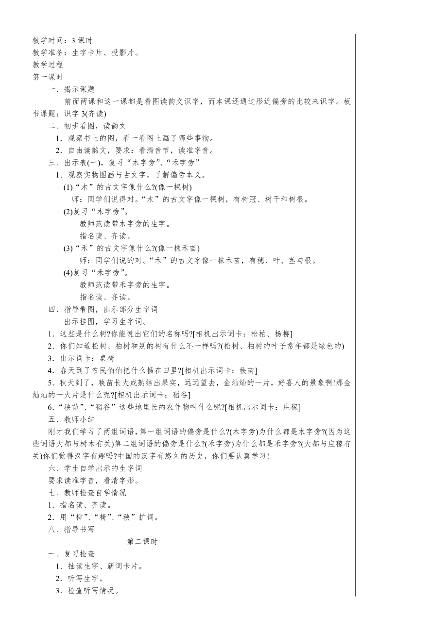 苏教版二年级语文下册全册教案5