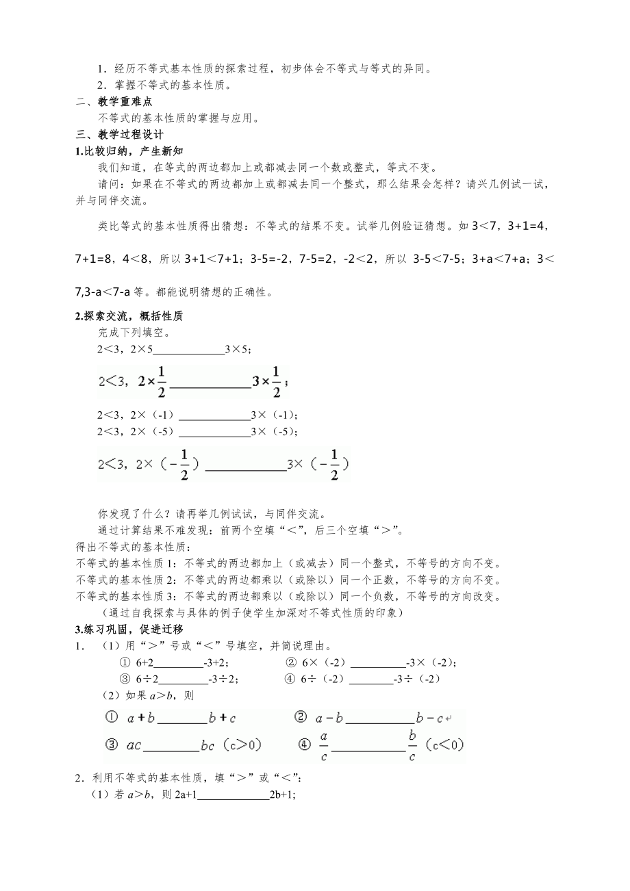 八年级下册北师大版数学全册教案3