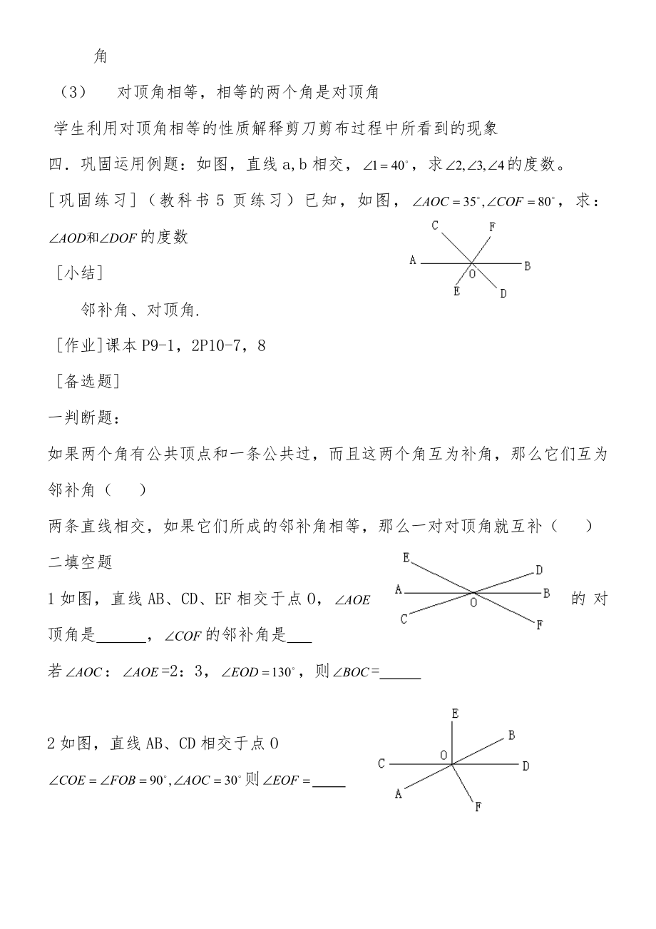 人教版初中七年级数学下册全册教案