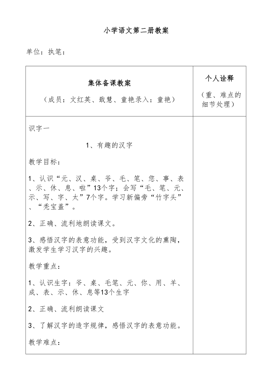 小学一年级下册教案全册12