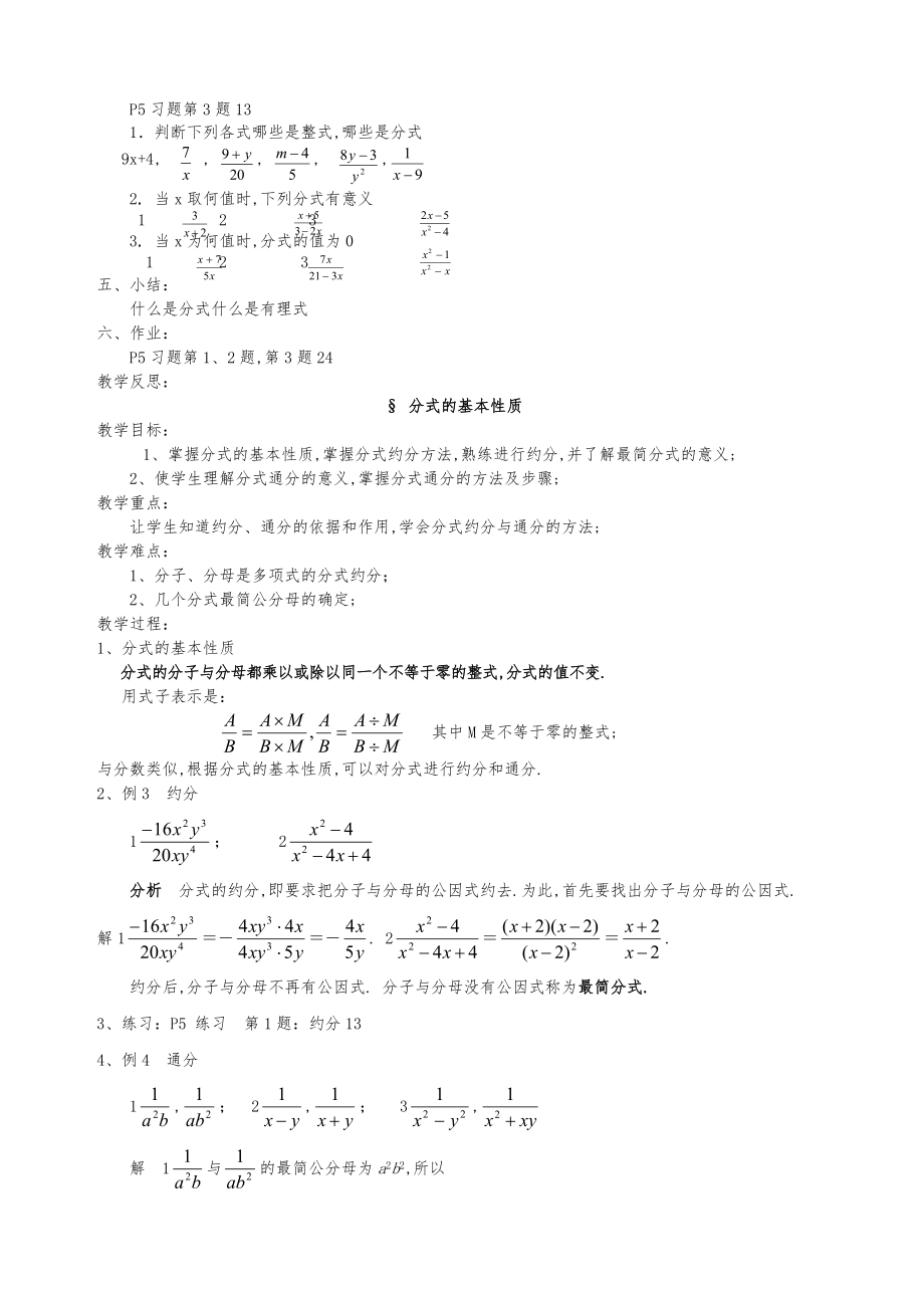 华东师大版八年级数学下全册教案4