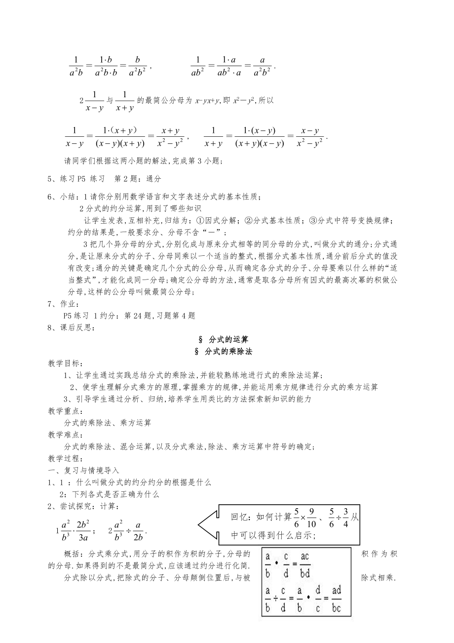 华东师大版八年级数学下全册教案4