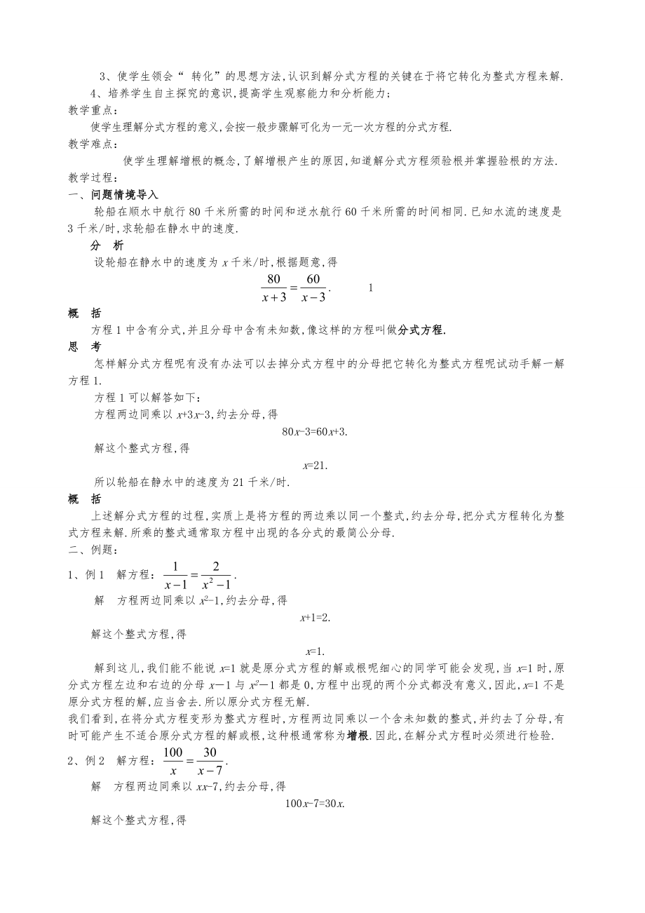 华东师大版八年级数学下全册教案4