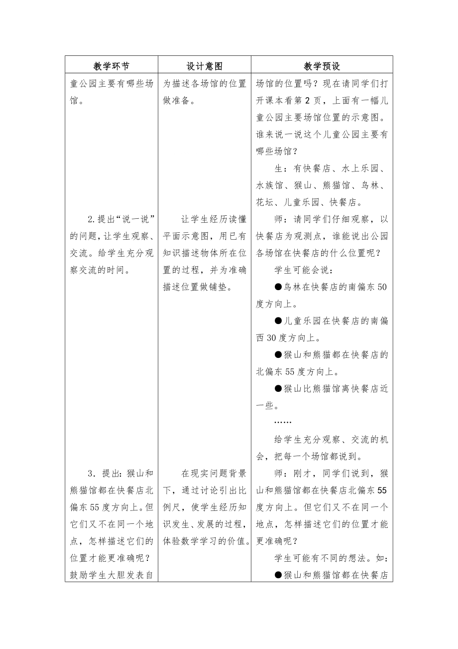 学年【冀教版】六年级下册数学全册教案（Word版表格式61页）