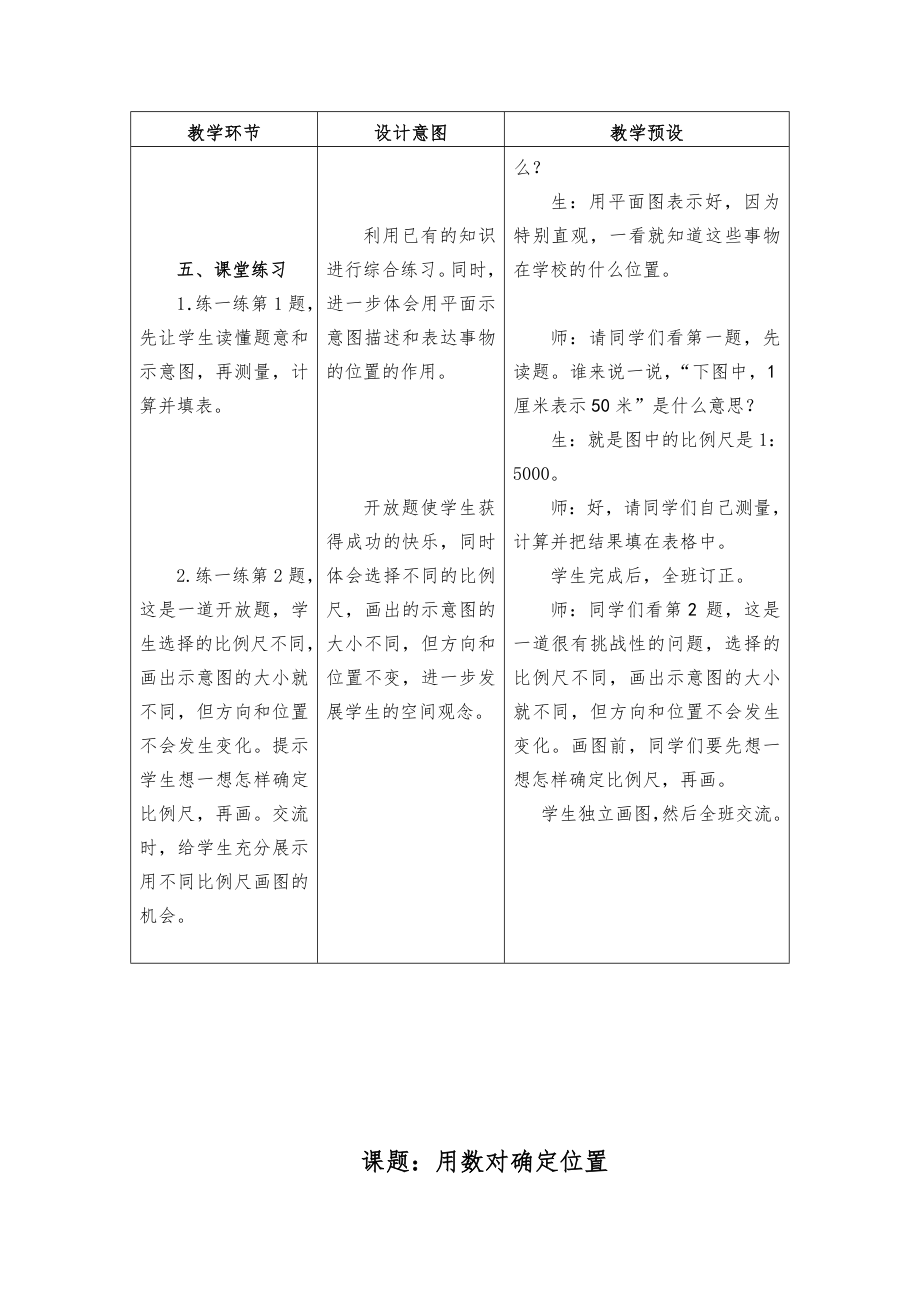 学年【冀教版】六年级下册数学全册教案（Word版表格式61页）