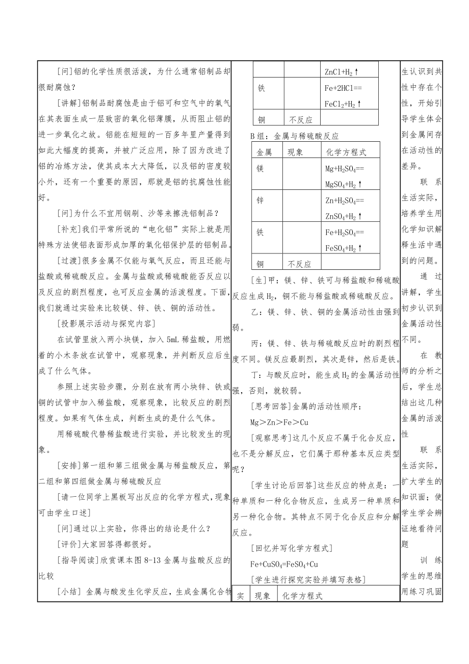 九年级化学下册全册教案人教新课标版教案