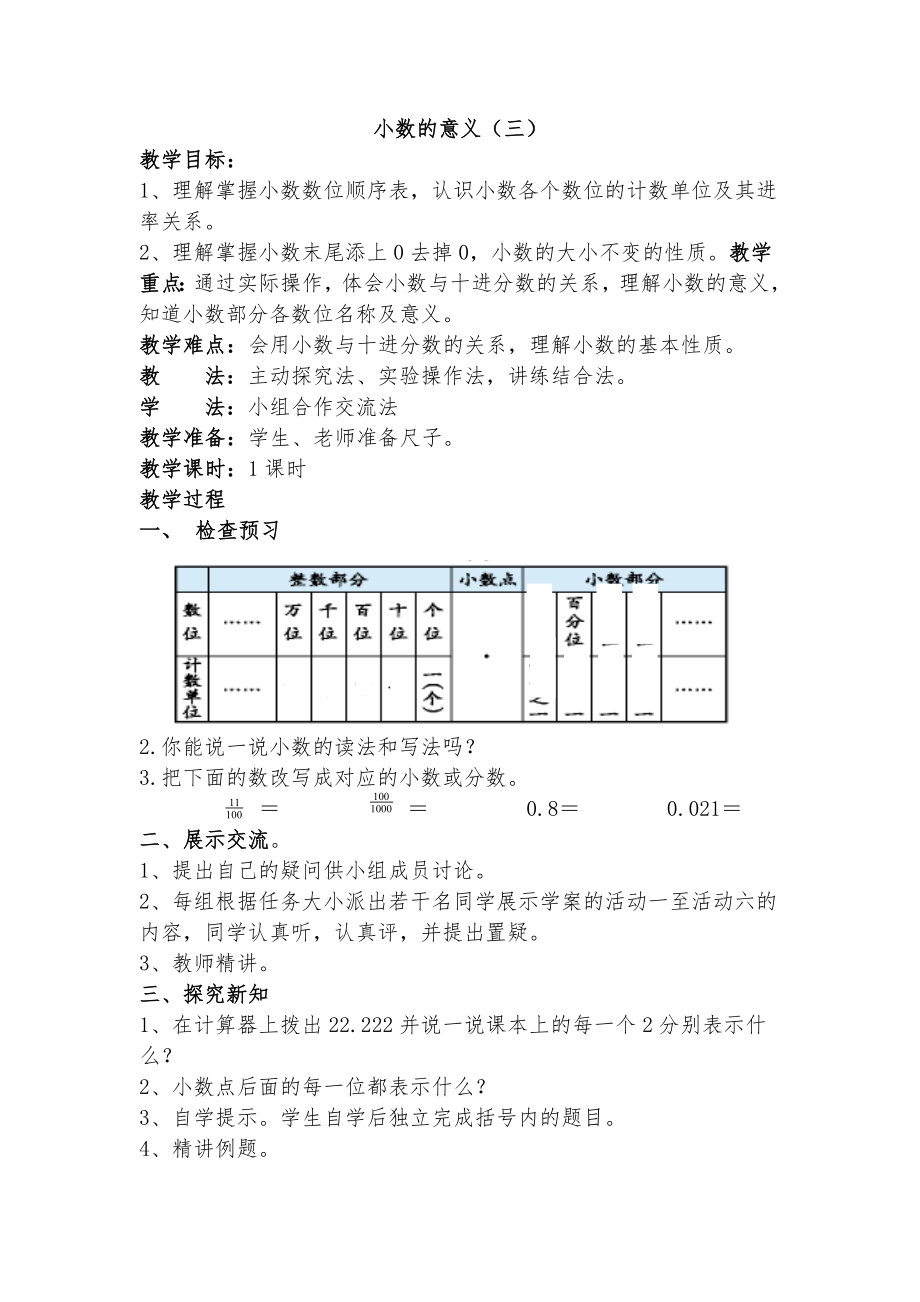 北师大版四年级数学下册全册教案17