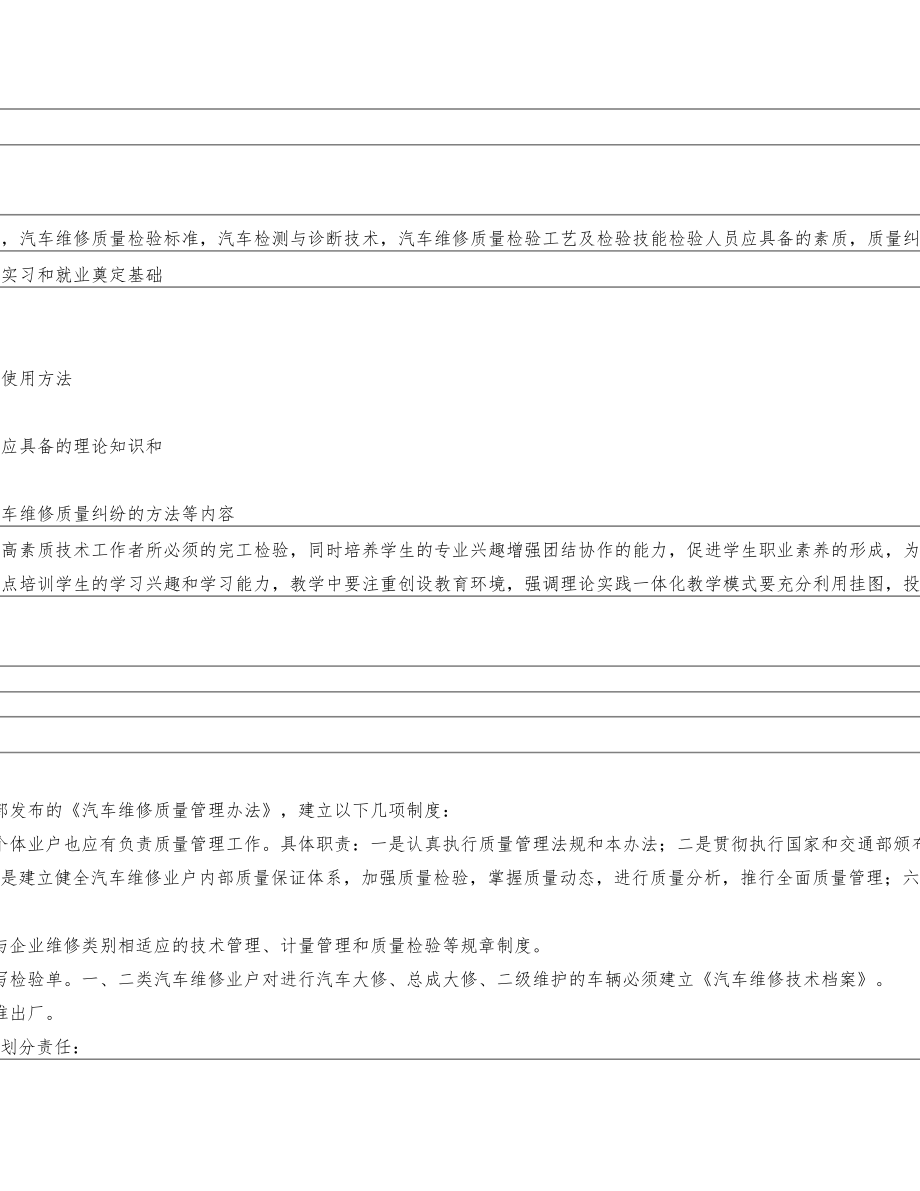 汽车维修标准规范教案