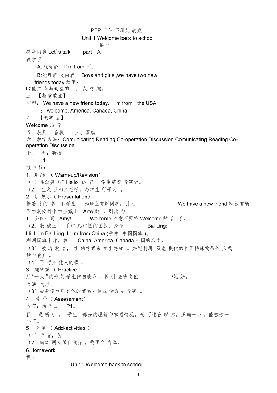 人教版PEP小学英语三年级下册教案(全册)14