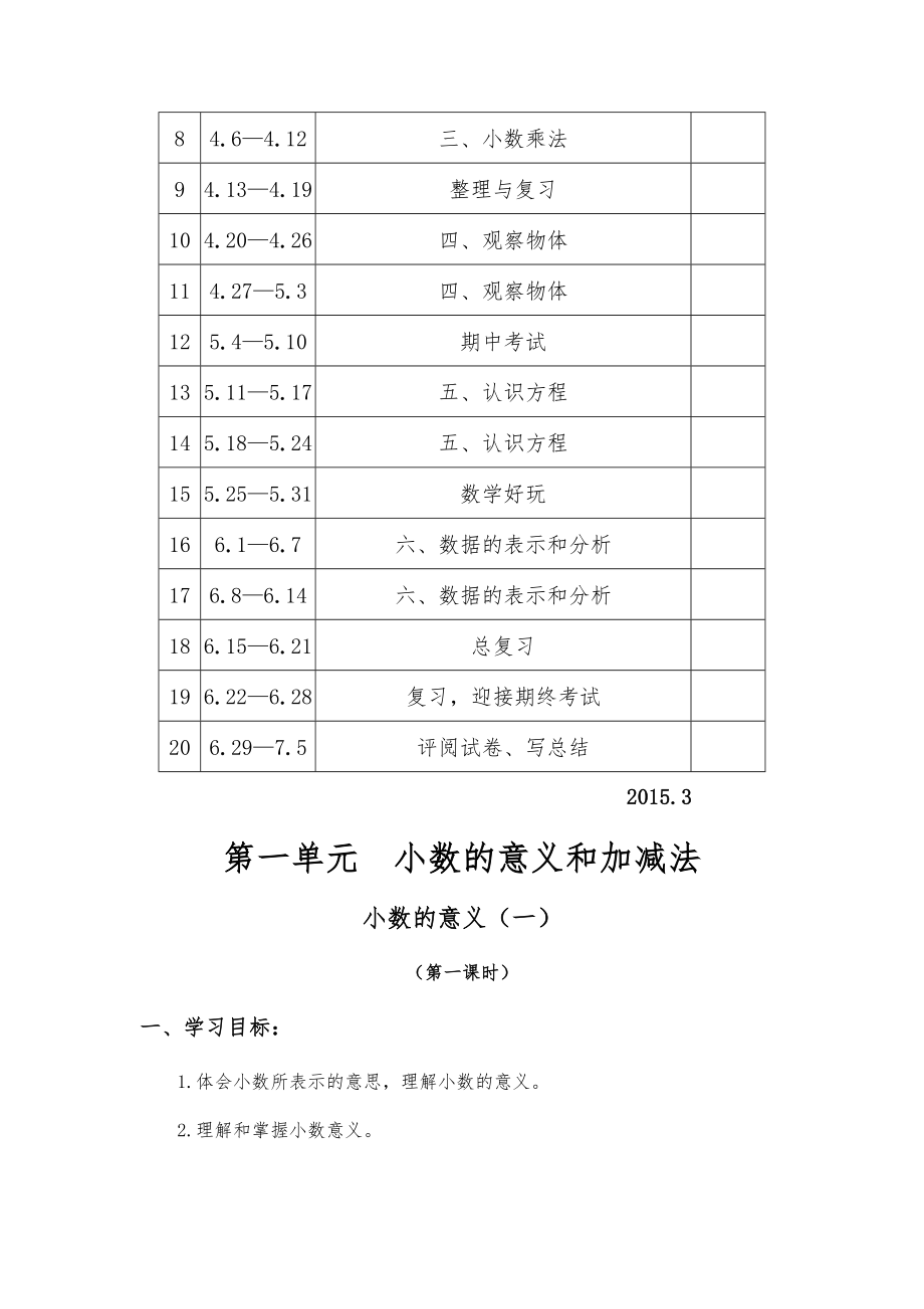 北师大版小学数学四年级下册教案(全册)—含有教学反思