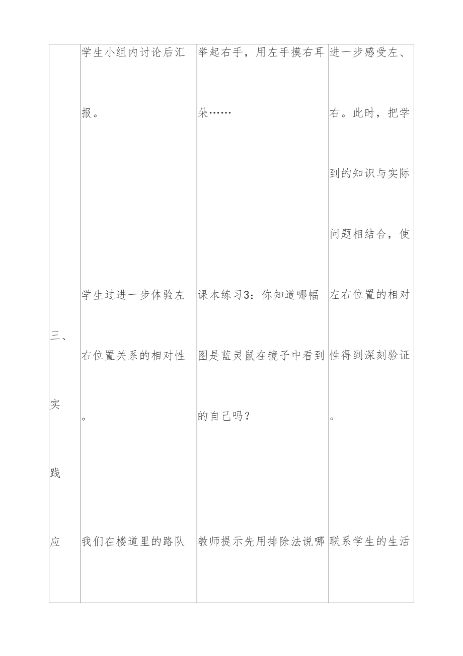 冀教版一年级下数学全册教案22