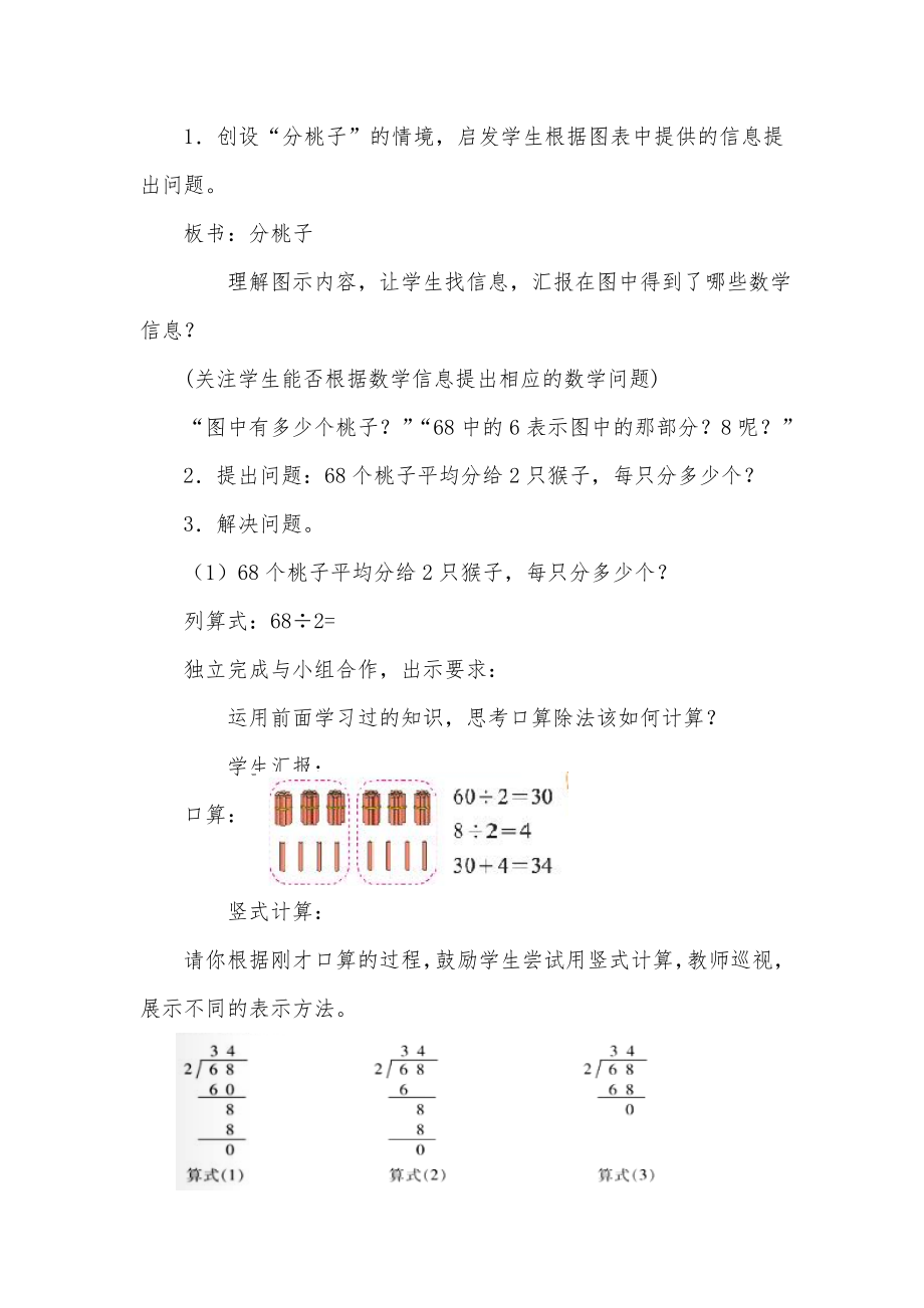 北师大版三年级下册数学教案1