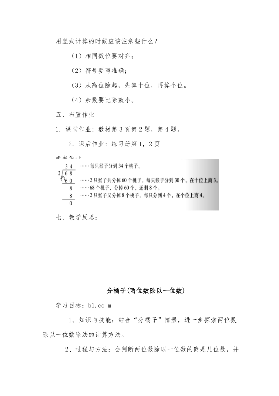 北师大版三年级下册数学教案1