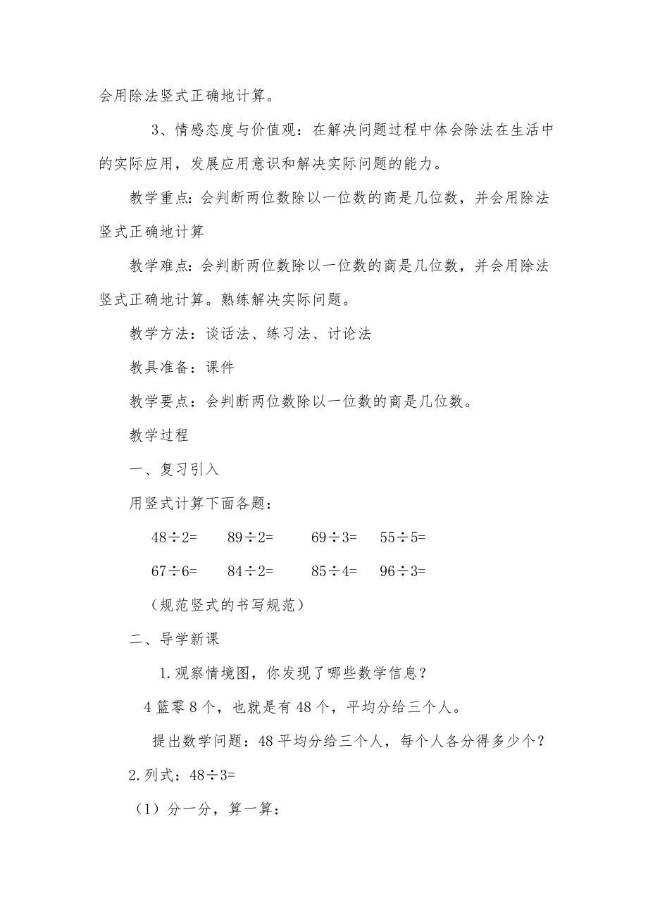 北师大版三年级下册数学教案1