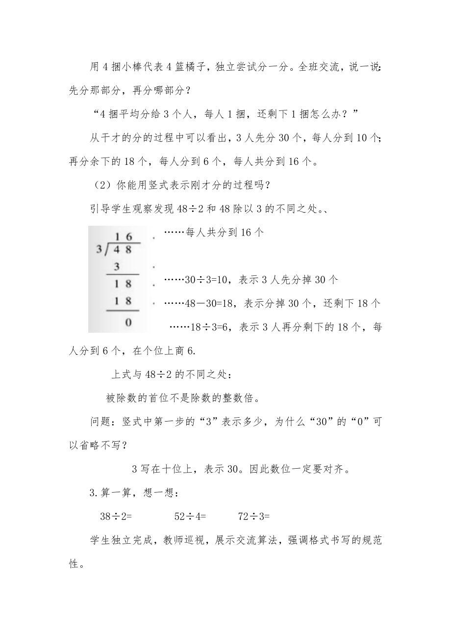 北师大版三年级下册数学教案1